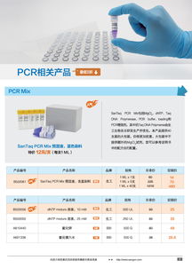 分子生物学甄选产品促销专辑 生工生物的生命科学产品与技术服务